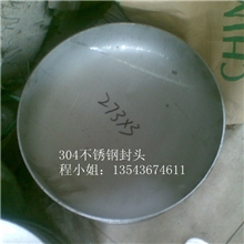 佛山供应316L不锈钢管帽304不锈钢封头椭圆型不锈钢封头