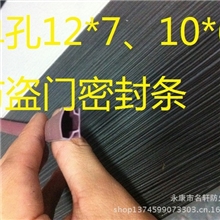 超低价供应防盗门密封条