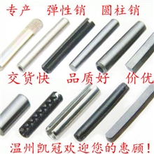 弹性销圆柱销弹性圆柱销销钉开口卷制弹性销厂家直销
