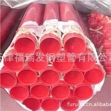 钢塑复合管涂塑管消防用给排水钢管厂家直销
