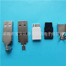 USB插头a公直板三件式连接器