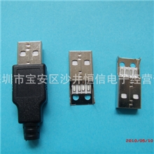 usb外壳a公双孔带外壳热合式插头