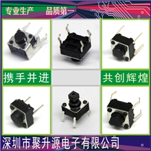 厂家供应6x6插脚轻触开关系列轻触开关6x65H至29H轻触开关