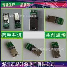 供应MINIUSB10P，飞利浦10P，10PIN带板