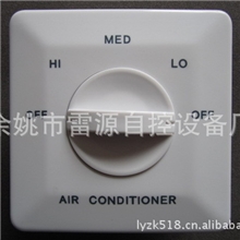 三速开关中央空调风机盘管控制器温控开关