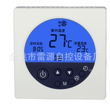 中央空调温控器概念型房间温控器智能温度控制面板温控开关