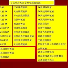 电刷镀药水溶液优质快速超厚厂家直供两千包邮