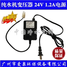 净水器纯水机24V1.2A纯水机变压器RO机水泵电源增压泵电源适配器