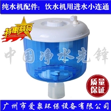 净水器小连通水桶饮水机配件储水桶饮水桶自动进水桶小联通聪明盖