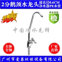 净水器纯水机2分鹅颈水龙头三叉直饮水龙头2分水龙头开关球阀pe管