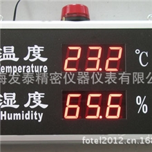 发泰报警温湿度屏，8寸大屏幕远距离显示屏HTTRCA，大屏温湿度计