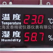 发泰HTTRC温湿度显示仪，8寸超大屏幕温湿度仪，LED温湿度显示