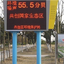 【专业品质】噪声显示屏实时噪声显示屏优质噪声显示屏