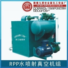 供应真空机组、聚丙烯真空机组、水喷射真空机组