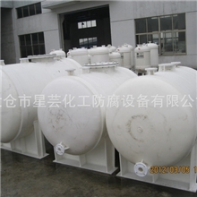 盐酸储((贮）罐、化工储（贮）罐、储槽