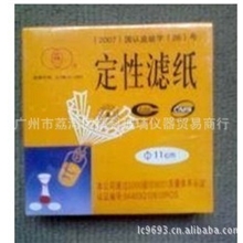 定性滤纸11CM辽宁抚顺皎洁牌实验室必备