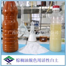 厂家直销价格活性白土棕榈油高效脱色力优质脱色剂