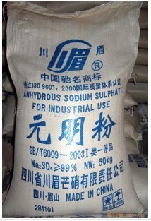 供应批发优质元明粉/无水碳酸钠（保险粉）【四川、湖南、江西】