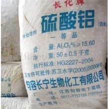【厂家推荐】硫酸铝（工业级硫酸铝、专用水处理剂）