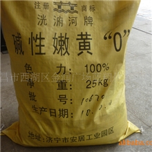 厂家直销供应各种造纸染料专用黄碱性嫩黄O