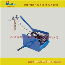 供应瑞科手摇单边电容剪脚机带状电容剪脚机编带式电容剪脚机