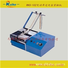 供应成型机电动单边电容剪脚机带式单边电阻电容晶体电子剪脚机