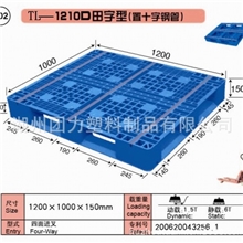 长沙塑料卡板托盘焦作塑料卡板托盘武汉塑料卡板托盘