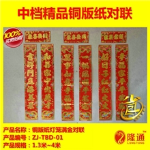 ZJ-TBD-01：厂价直销铜版纸灯笼满金对联小额批发春节爆款产品