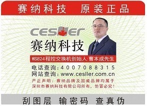 国威WS824（5A）16外线56分机全新原装正品国威程控电话交换机