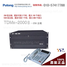 威谱TDMx_2000B型-256板数字电话交换机(8/32)