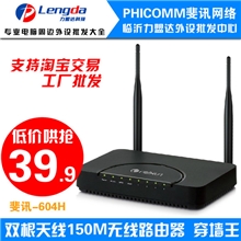 斐讯FWR-604H无线路由器150兆双线wifi穿墙王TP工厂直销批发