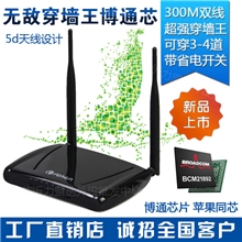 斐讯FWR706无线路由器300兆双线wifi穿墙王博通芯PKTP双线