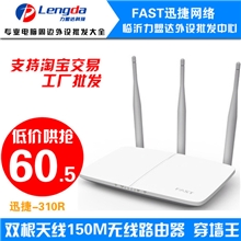 批发迅捷FER310三线无线路由器wifi穿墙王300M路由三天线