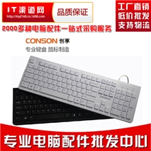 批发创享CK-420白色黑色巧克力键盘笔记本超薄USB键盘超静音设计