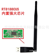 150M超强信号大功率USB无线接收器8188CUS无线网卡无线发射器