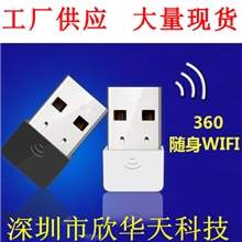 360随身WIFI150M迷你usb无线网卡ap路由wifi发射台式机接收器