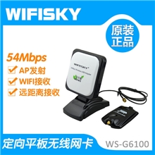 WIFISKY54M大功率无线usb网卡放大wlan增强cmcc信号wifi接收器