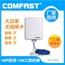 COMFASTN10大功率USB无线网卡放大WIFI信号CMCC增强WLAN接收器