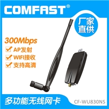 COMFAST300M支持高清电视usb无线网卡cmcc增强wifi接收发射器