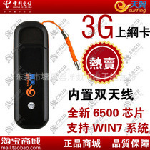 创景SCV759电信3g上网卡天翼卡托设备卡无线终端0版镶钻