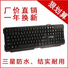 USB接口电脑有线键盘批发笔记本USB键盘办公家用网吧键盘防水