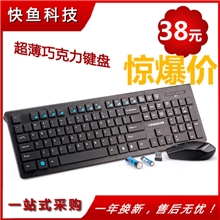 创享超薄苹果风格巧克力多媒体无线键鼠套装无线键盘鼠标批发