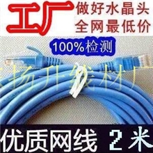 工厂直接供应价格超低优质机制成品网线2米厂家直销价格低