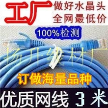 厂家供应机制成品网线3米等规格米数网线品种多价格低