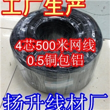 工厂供应一卷500m铜包铝四芯0.5室外4芯双绞电话线4芯网线批发