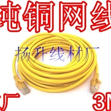 工厂供应全铜机制成品网线超五类网线3米等规格品种多