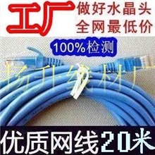 工厂加工生产网线机器成品网络跳线20米