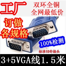 【厂家直销】vga线3+515针公对公电脑连接线双环的哦