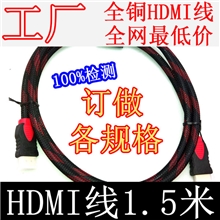 【厂家直销】hdmi高清线东莞HDMI线厂家的哦