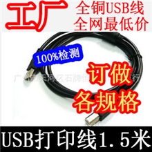 USB线厂家黑色USB打印线1.5米打印机数据线USB数据线的哦